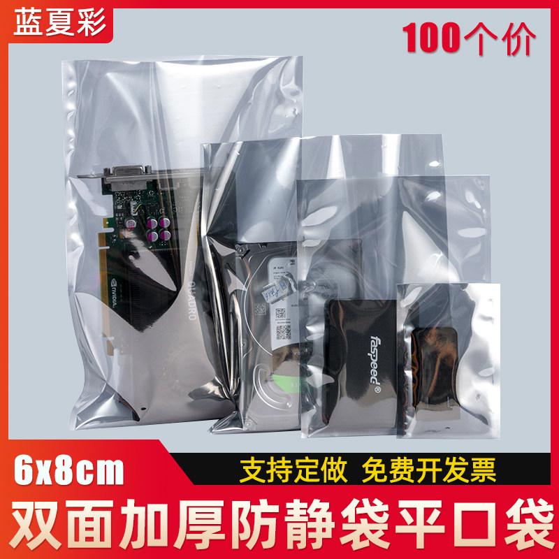 Blue Summer color 6*8cm motherboard anti-static packaging bag hard disk anti-static bag plastic bag 100