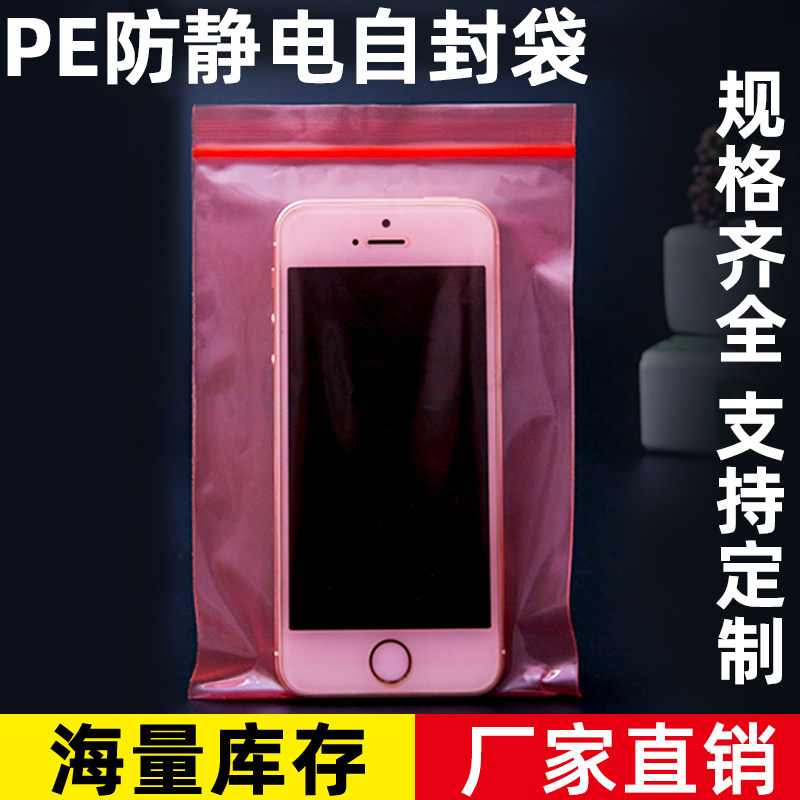 Red tape antistatic self-proclaimed bag 15 * 20cm Anti-static shielding bag Motherboard Anti-static packaging bag 100