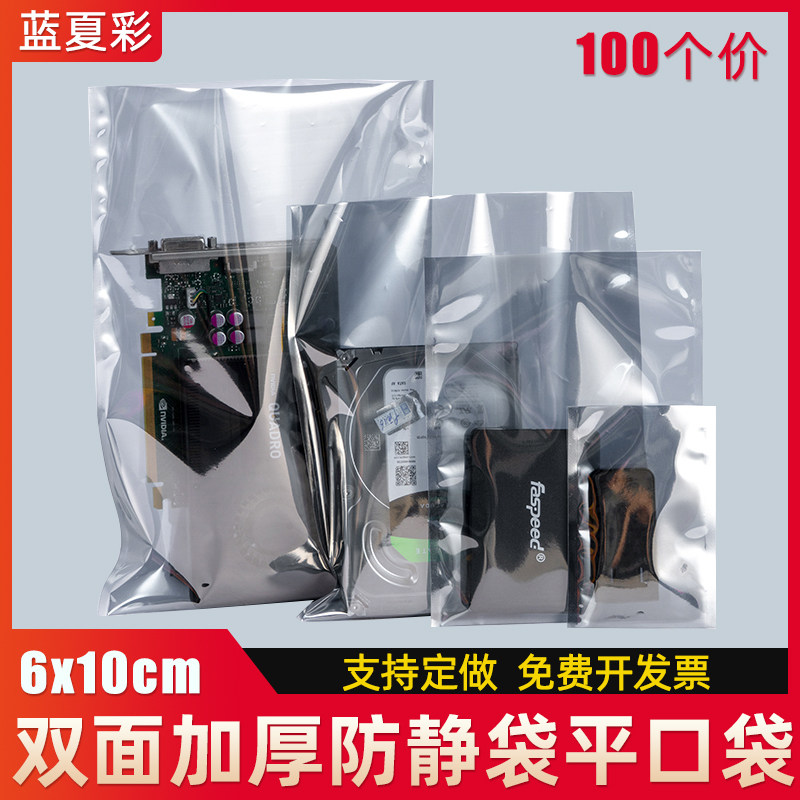 Blue Summer colour 6 * 10cm Anti-static level pocket shielded bag Hard disc Main board Electronic antistatic bag 100 fit