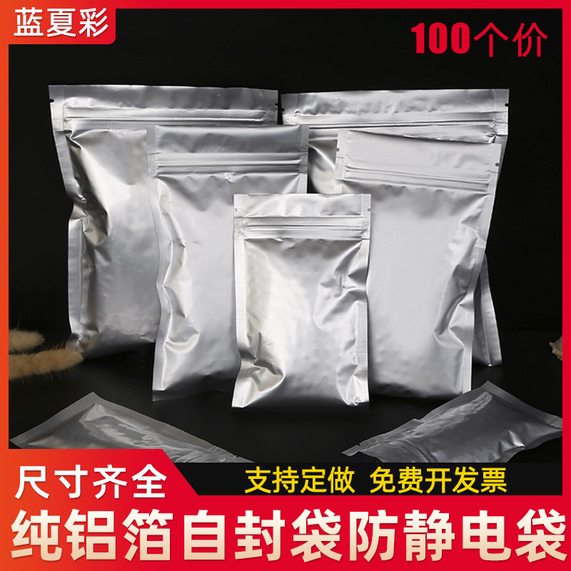 Antistatic pure aluminum foil bag self-proclaimed bag custom vacuum small number barbecue tin paper bag large number of tea inner bag 100