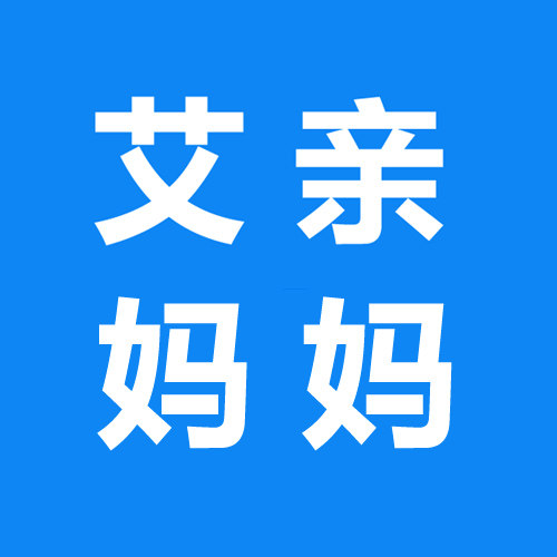 艾亲妈妈母婴线上店