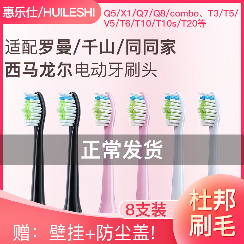 Applicable Roman electric toothbrush brush head T3T5T10S Thousand hills Q5Q8 Dohir D5 with the same family Simalone replacement head