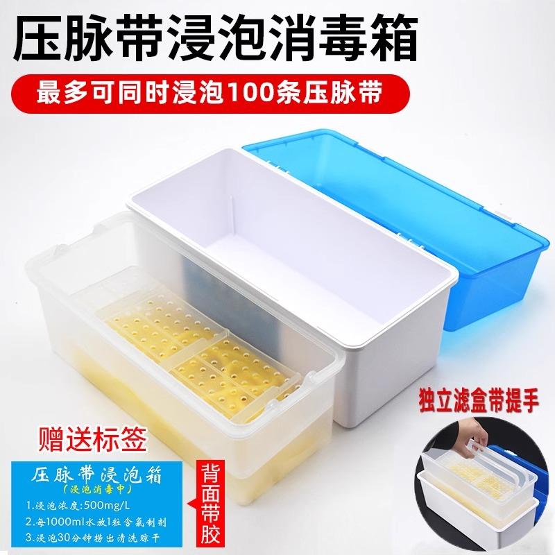医用便携消毒箱输液带皮筋干燥备用压脉带止血带收纳盒浸泡消毒盒