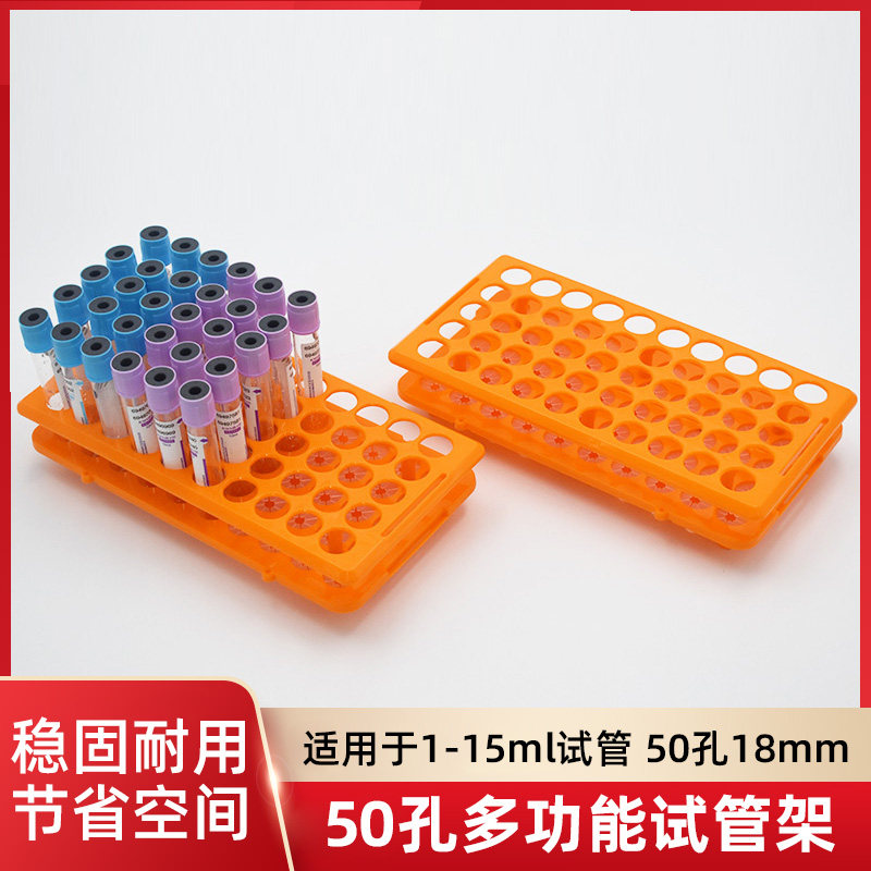 医用试管架塑料离心管架医用血标本样品病毒采核酸架子医院6s管理