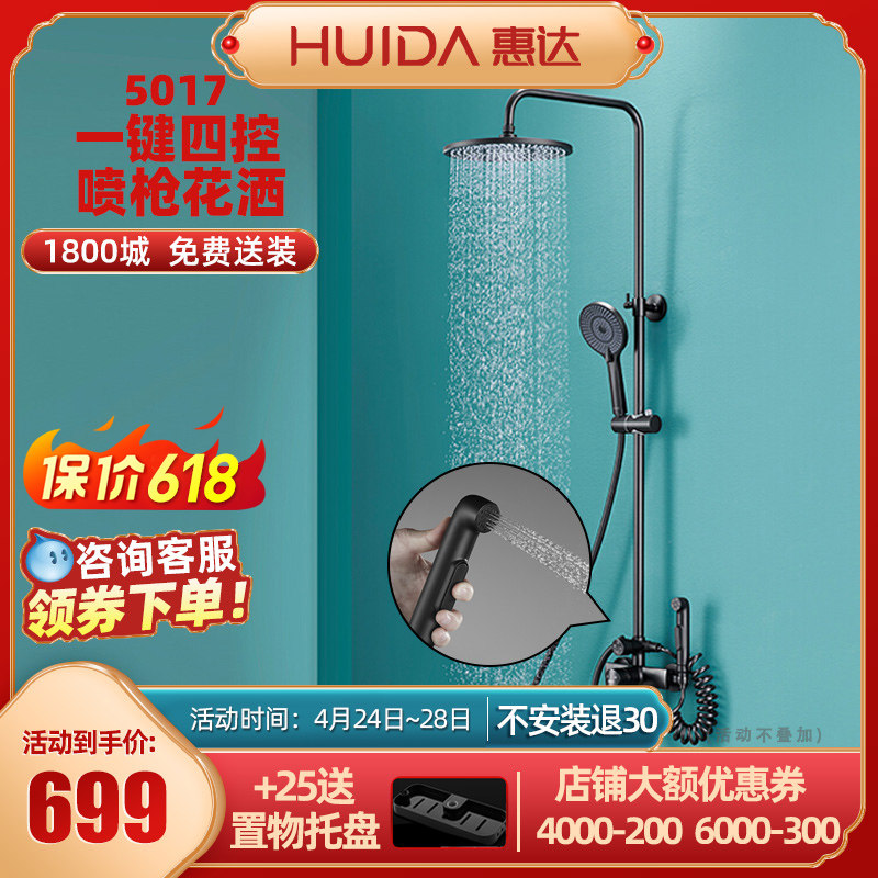 Huida Shower Spray Gun Set Household Shower Bathroom Supercharged Shower Bathroom 5017 Series