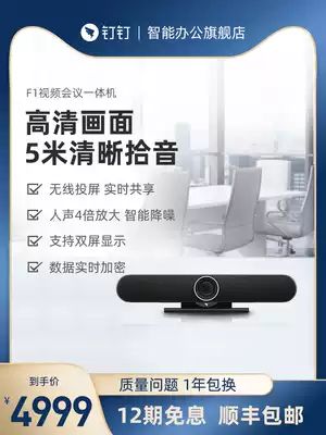 DingTalk F1 video conference All intelligent noise reduction remote video conference high picture quality camera Head multiple picture layout wireless screen screen office meeting equipment enterprise training artifact