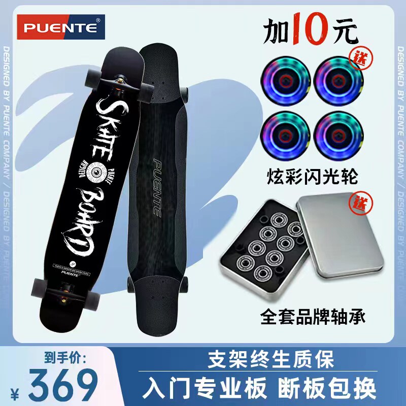 Puente longboard skateboard professional board longboard dance board adult senior double-warped skateboard longboard beginner
