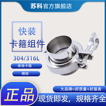 304 stainless steel quick connector clamp set quick welding direct chuck extended end fixing buckle