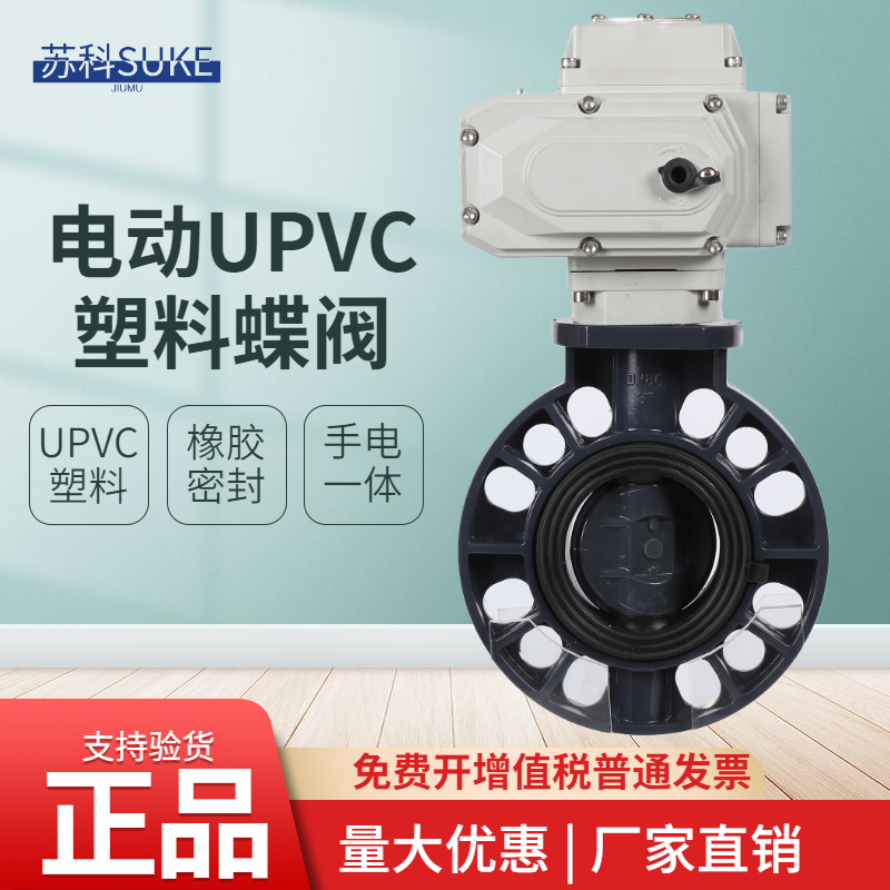 D971X-10S electric PVC butterfly valve electric UPVC plastic butterfly valve DN50 65 80100150200