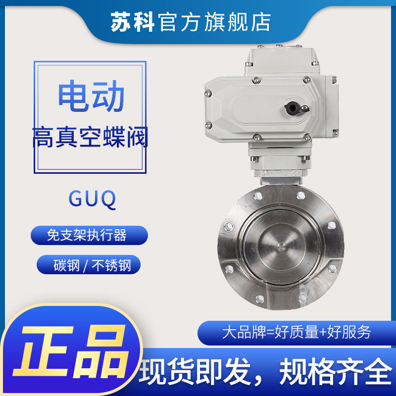 Electric high vacuum butterfly valve Electric wafer vacuum butterfly valve GID type DN50 65 80 100 125 150