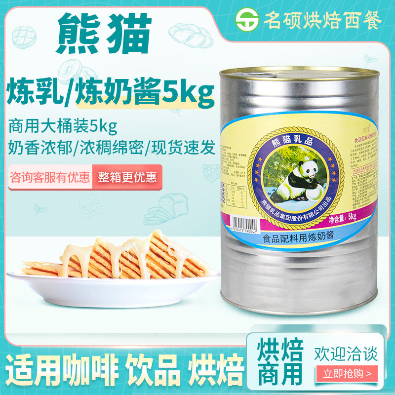 Panda Brand Condensed Milk Large Bottle Panda Condensed Milk 5KG canned milk tea shop dedicated to rehearsals for domestic commercial baking