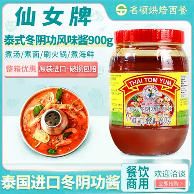 Fairy winter Yin soup sauce 900g winter Yin soup Thai hot pot