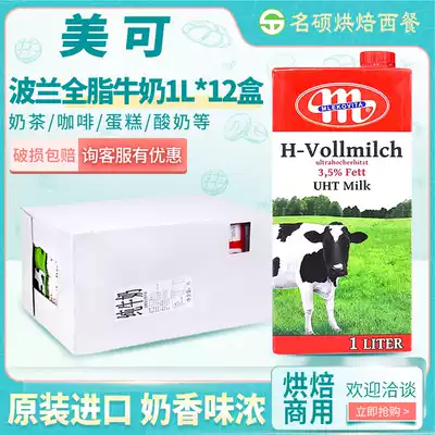 Poland imported Micco full-fat Pure Milk 1L * 12 boxes of Polish milk Meizhi milk Big M full milk