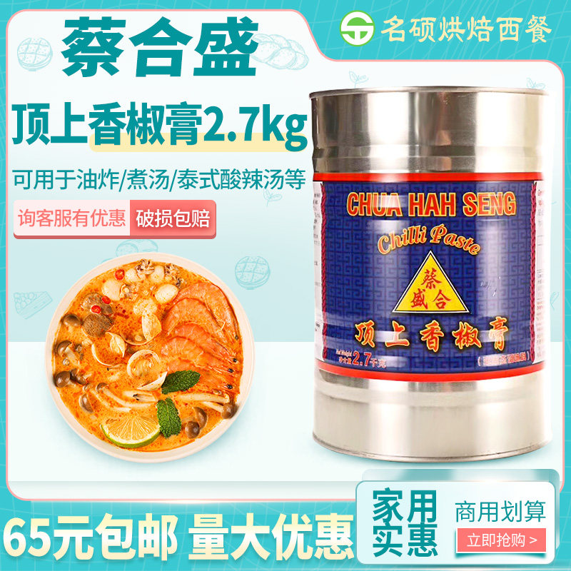 Cai Hop Shengli Pepper Cream of Cai Hein top Hot Chili Pepper Sauce Thai style winter yin soup 2700g jar