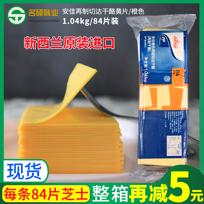 Angel cheese slices 84 slices of New Zealand imported cheese slices Orange and yellow slices of cheddar cheese slices Burger sandwich