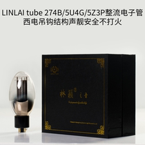 Lin Lais voice E-274B T D WE electronic tube 5U4G 5Z3P GZ34 5AR4 5R4 generation brands