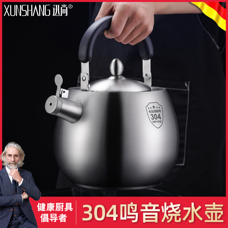 Germany Xunshang kettle 304 stainless steel household large capacity kettle honking horn induction cooker gas gas stove