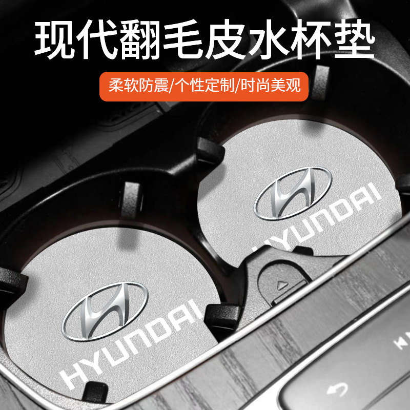 Suitable for Hyundai Sonata, Elantra, Grandeur, Tucson, Ix35, Langdong Car Cup Holder Mat, Door Cup Holder Mat, Interior Accessories Suitable for Hyundai Sonata, Elantra, Grandeur, Tucson, Ix35, Langdong Car Cup Holder Mat, Door Cup Holder Mat, Interior Accessories