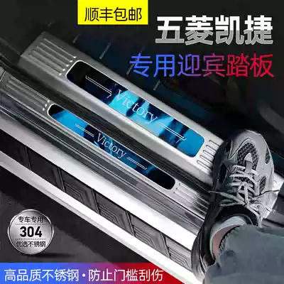 Wuling Capgemini threshold strip Stainless steel interior and exterior decoration modification decoration Special Capgemini welcome pedal Car supplies accessories