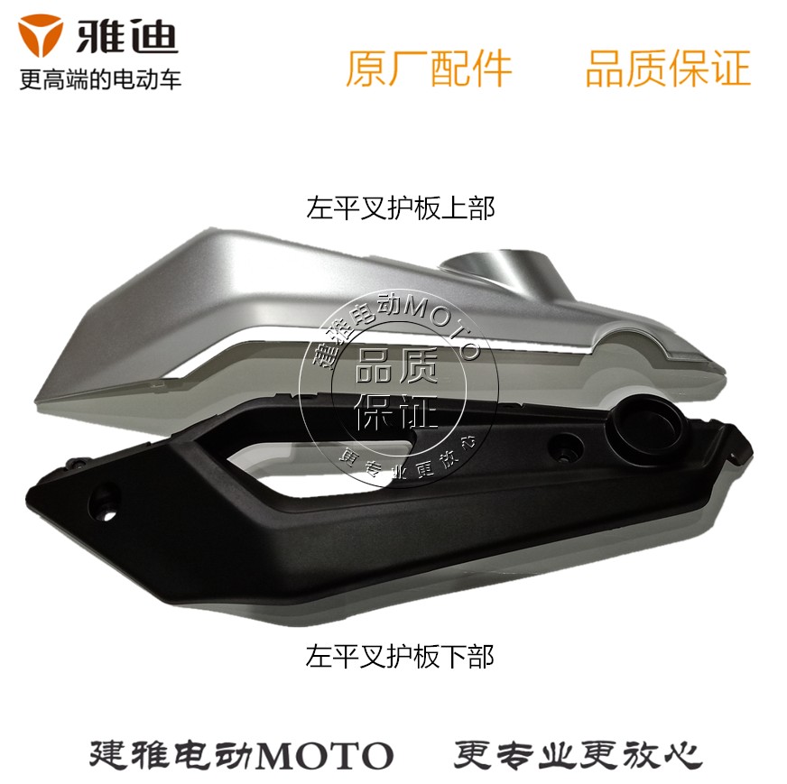 Yadi electric vehicle electric vehicle electric vehicle X5 smart version Z3Z3S rear rocker arm cradle guard original accessories