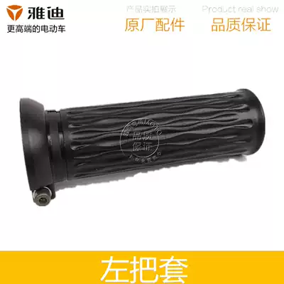 Yadi electric car new electric motor car rice color light rhyme Haoya Milan Haochi left handle original accessories