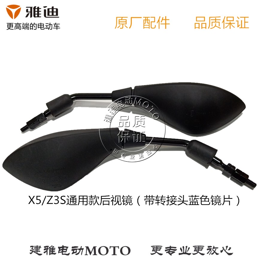 Yadi electric car battery car electric car Z3X5 cool version original accessories rearview mirror mirror rearview mirror