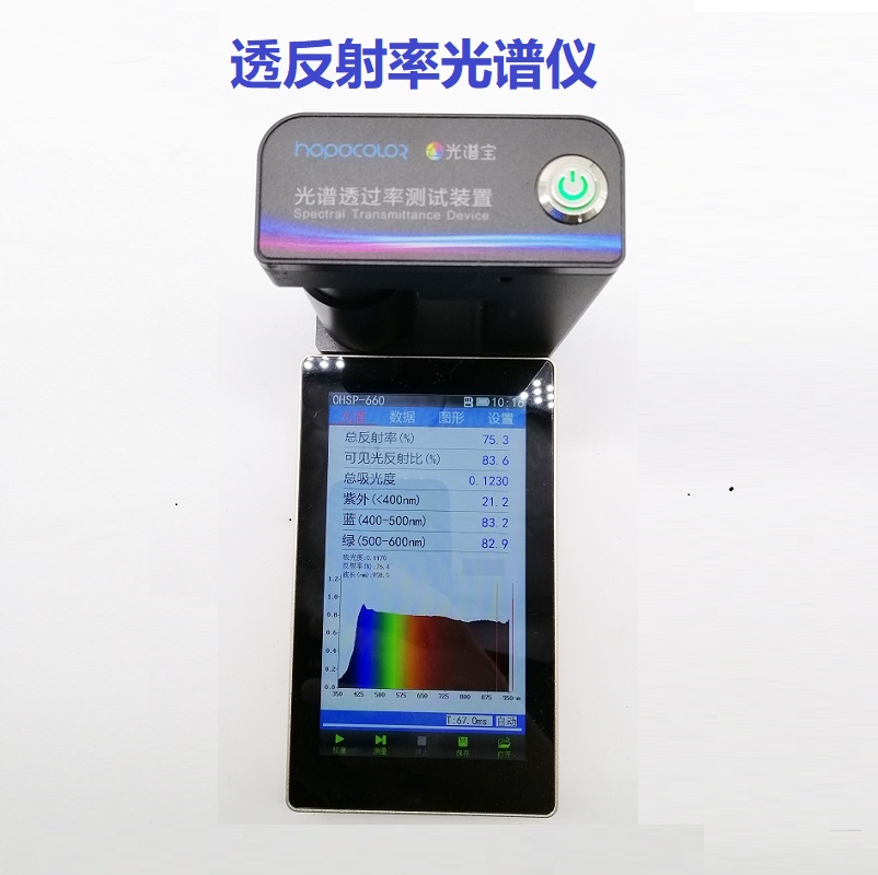 智能反射率测试仪玻璃塑料薄膜手机屏钢化膜透过率检测仪OHSP660