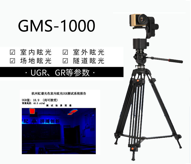 UGR检测眩光测试仪道路TI眩光检测仪GR测试仪球场统一眩光检测仪