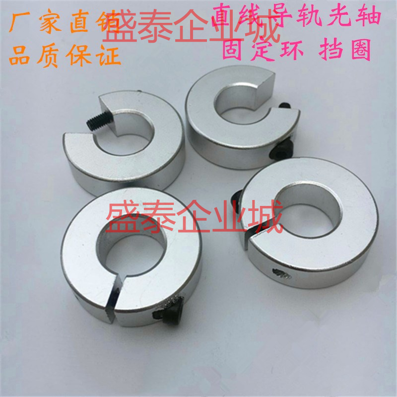 SBR rail slider aluminum alloy C-type buckle ring open limit locking ring positioning thrust ring optical axis fixing ring SCS