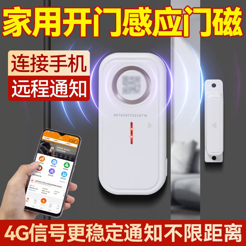 家用开门感应报警器门窗防盗器入户门口窗户门磁警报器防小偷入侵