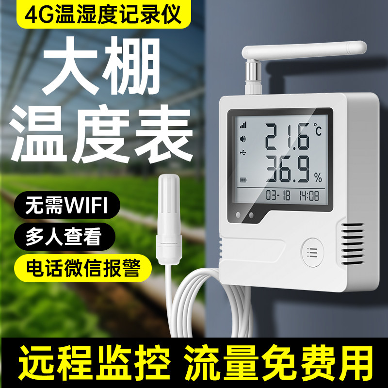 大棚温度表远程手机监控养殖场冷库室内自动记录仪数显远传工业用