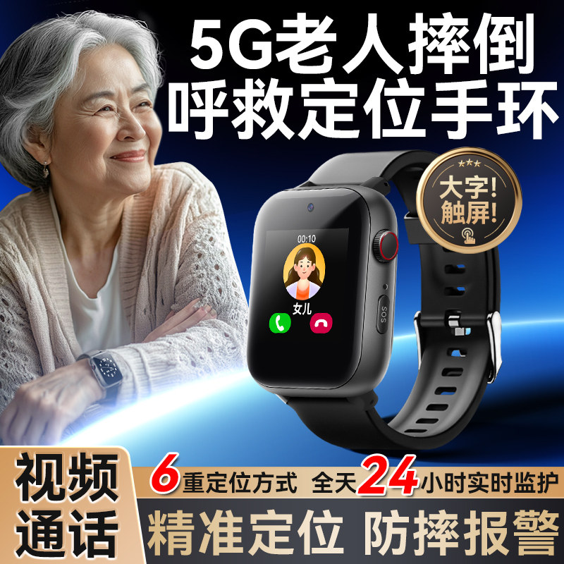 老人摔倒呼救手环定位追踪防走失防晕倒远程语音拨号报警器可插卡