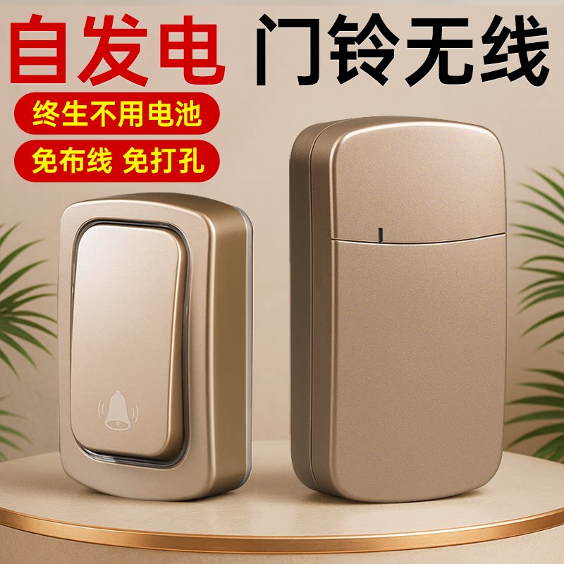 门铃无线入户门家用手按感应铃铛新型智能叫人铃一楼来人二楼提示