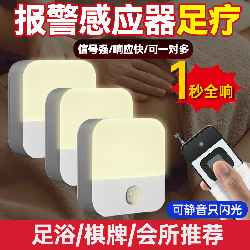报警感应器足疗按摩店一键遥控紧急提示感应器远距离音乐灯光响铃