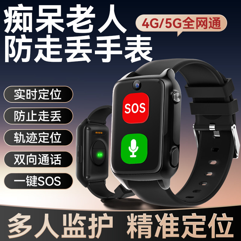 痴呆老人防走丢手表定位神器成人电子手环呼叫器远程打电话呼救器