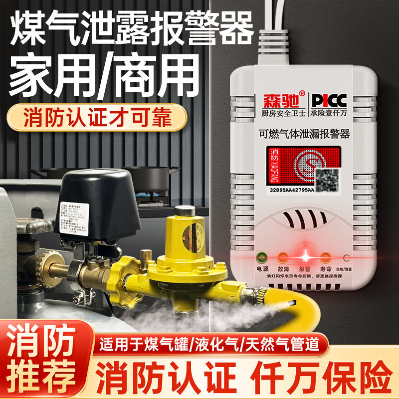 家用煤气泄露警报器商用无线自动切断阀感应报警检测仪厨房断气阀