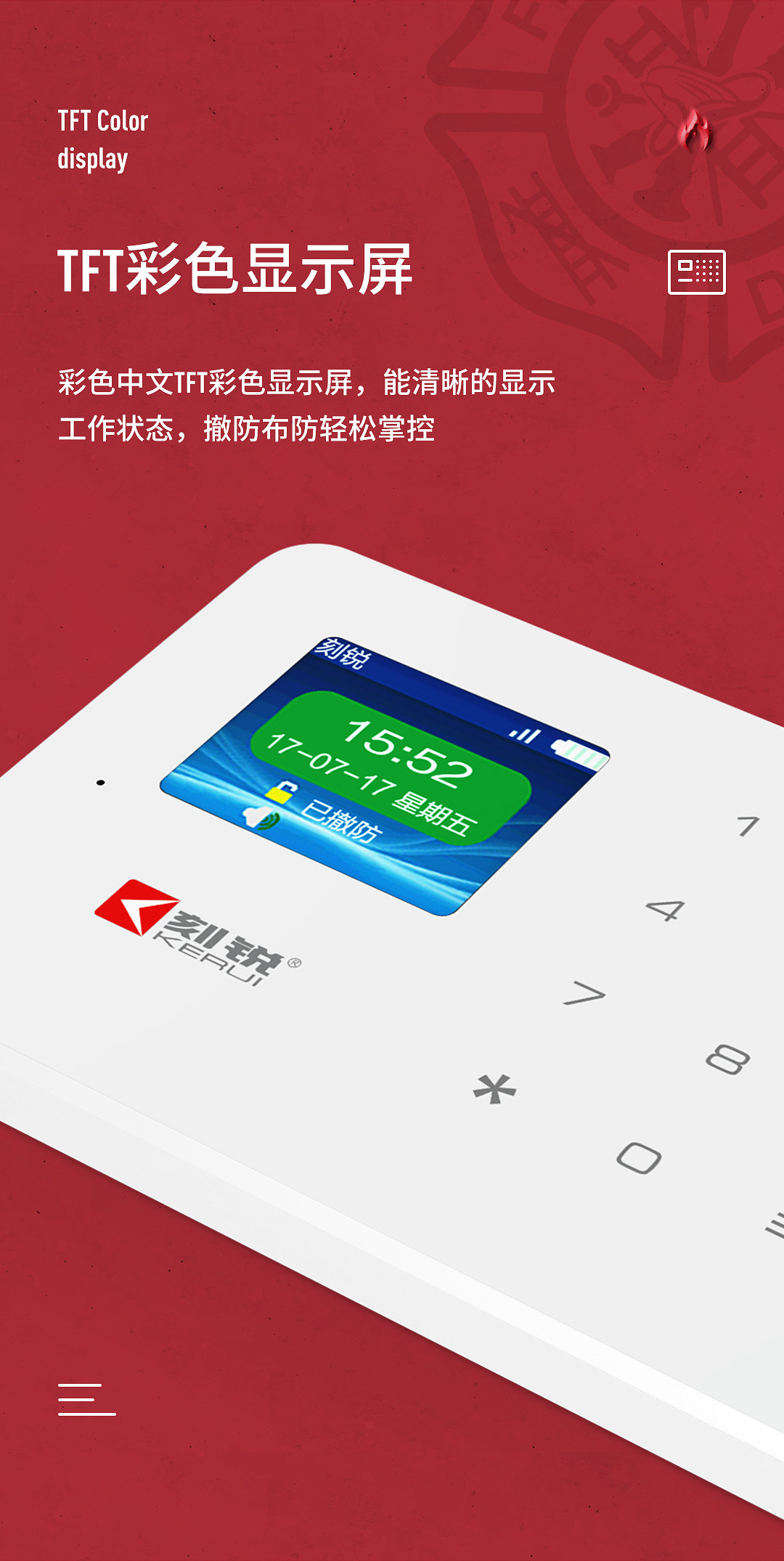 Пожарно-дымовая сигнализация KR-G18 система Подробности page_07.jpg