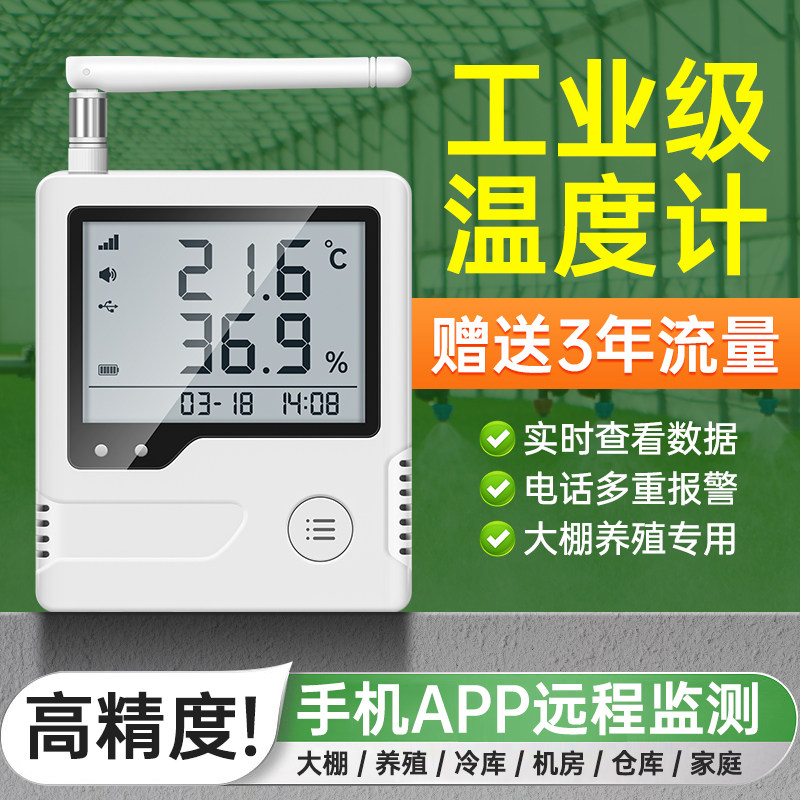 4G电子数显温度计带探头可联网工业级高精度温控器智能全自动报警