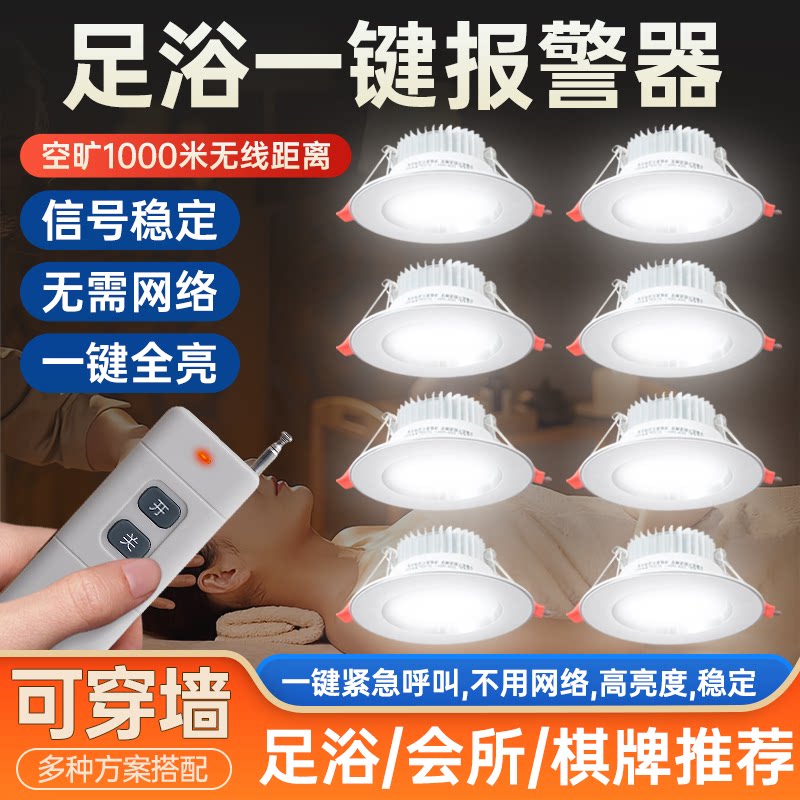 一键报警器足浴按摩店来人通知提示警示筒灯包间专用远距按钮控制