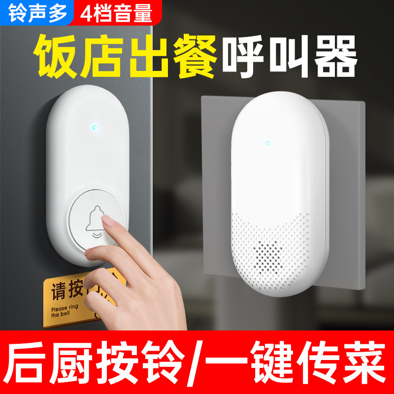 饭店出餐呼叫器电子门铃后厨上菜按铃器户外防水无线一拖二提醒铃