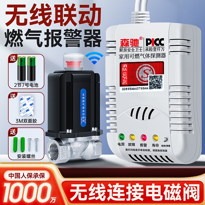 无线联动液化气罐报警器家用厨房商用餐饮天燃气自动切断阀单尖阀