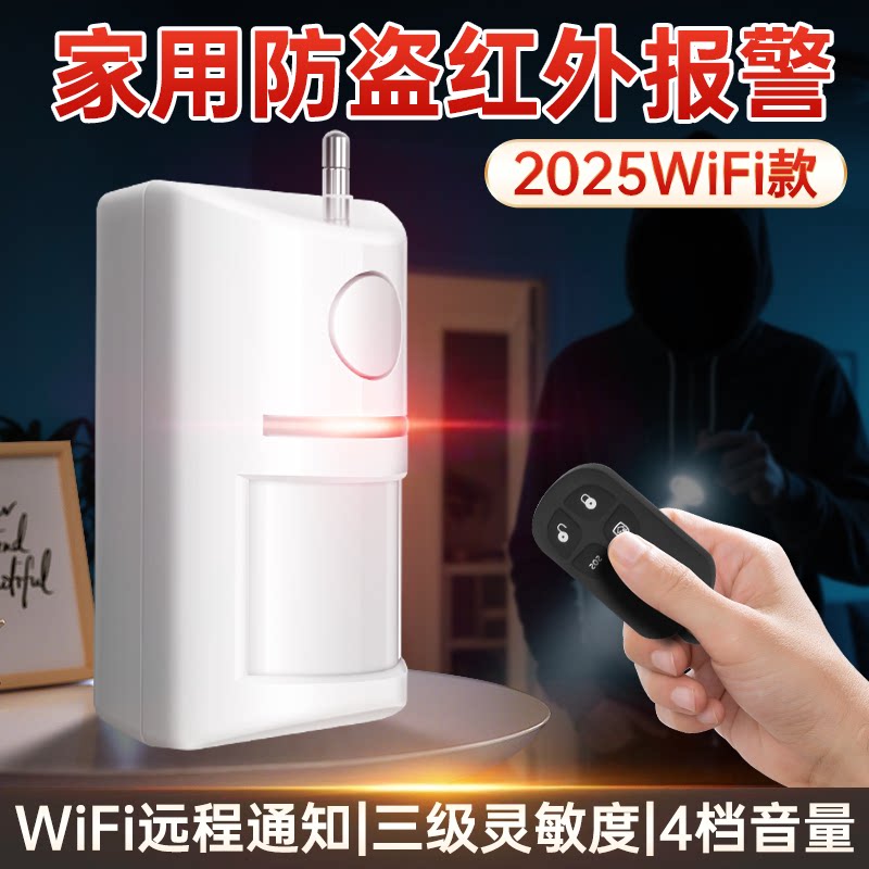 家用防盗报警器入户门窗户红外线感应器仓库地下室防小偷无线远程