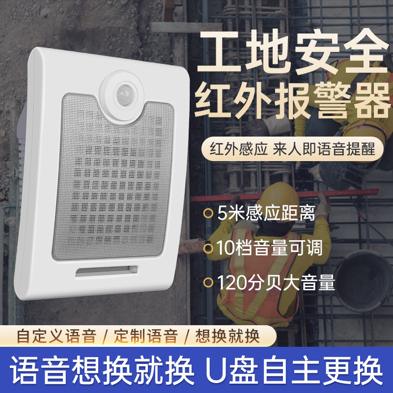 工地安全语音提示器红外人体感应报警器工厂门口喇叭广播插电音响