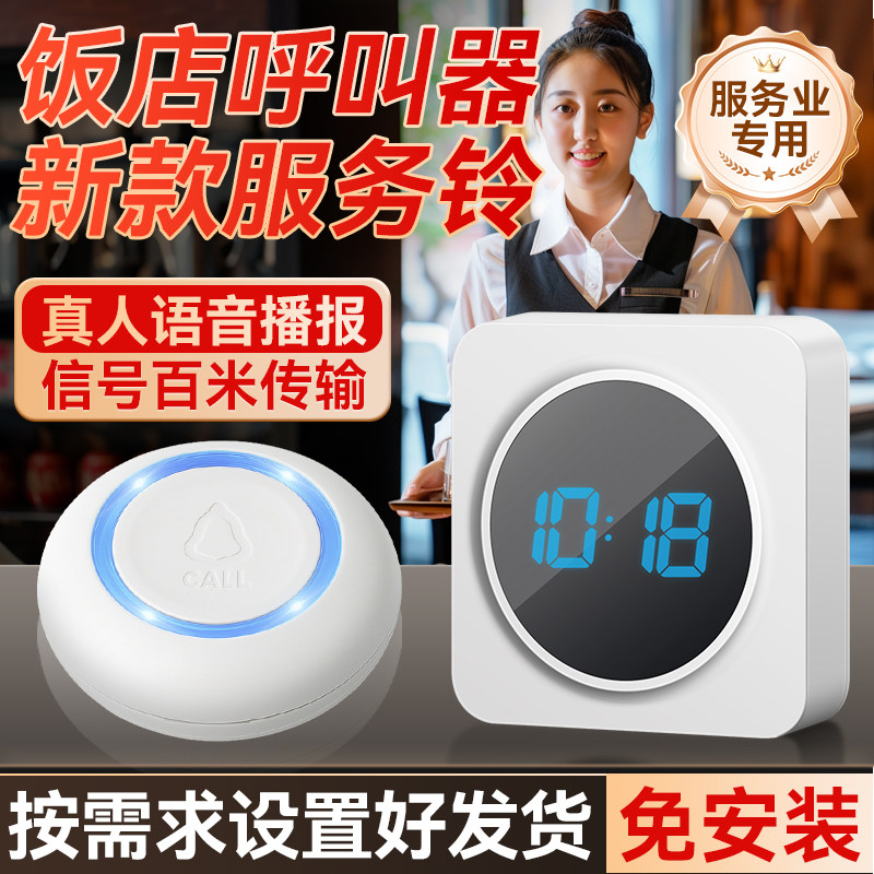 饭店呼叫铃新款餐馆远程一键传唤铃咖啡店奶茶店迷你服务铃一对多