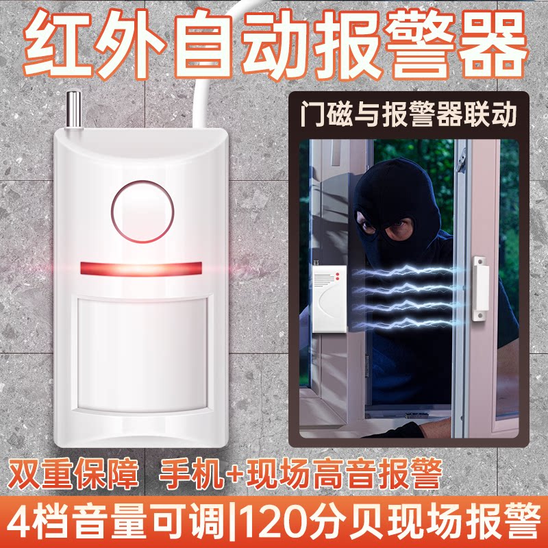 自动报警器红外线来人感应防盗防贼家用商用入户门提醒器远程探测