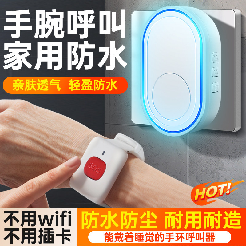 手腕呼叫器家用防水老人传呼机照顾身心障碍人士无线远程遥控门铃警报器