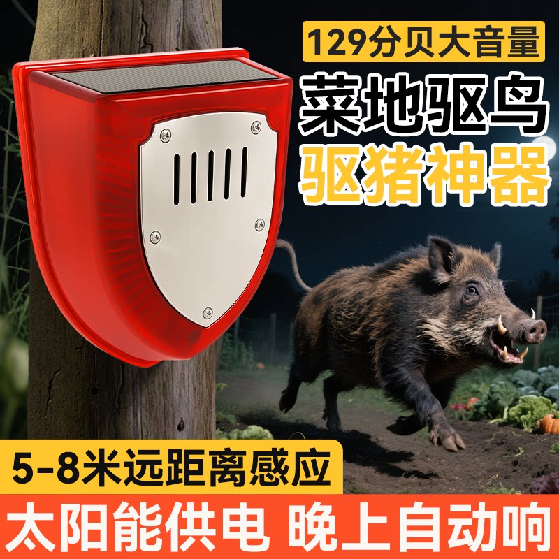 菜地驱鸟神器菜园吓野猪驱鼠克星2025年新型太阳能全自动高效赶鸟