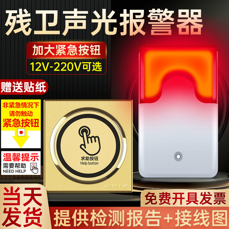 残卫声光警报器商用220V布线远距离大音量公厕防水求救按钮呼叫器