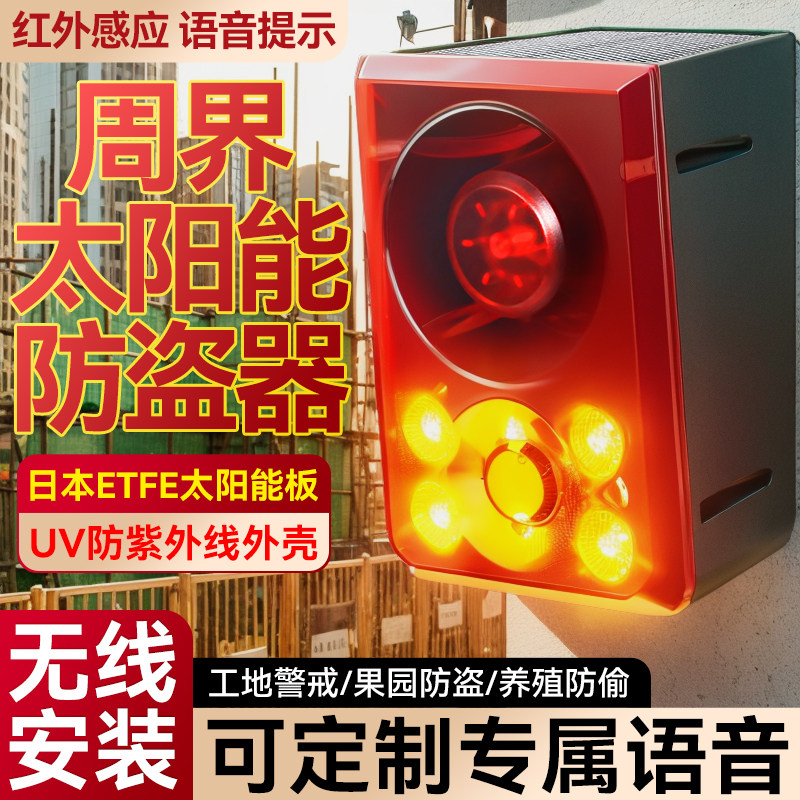 野外看护红外线警报器夜晚周界防盗感应器怪手盲区太阳能防水声光