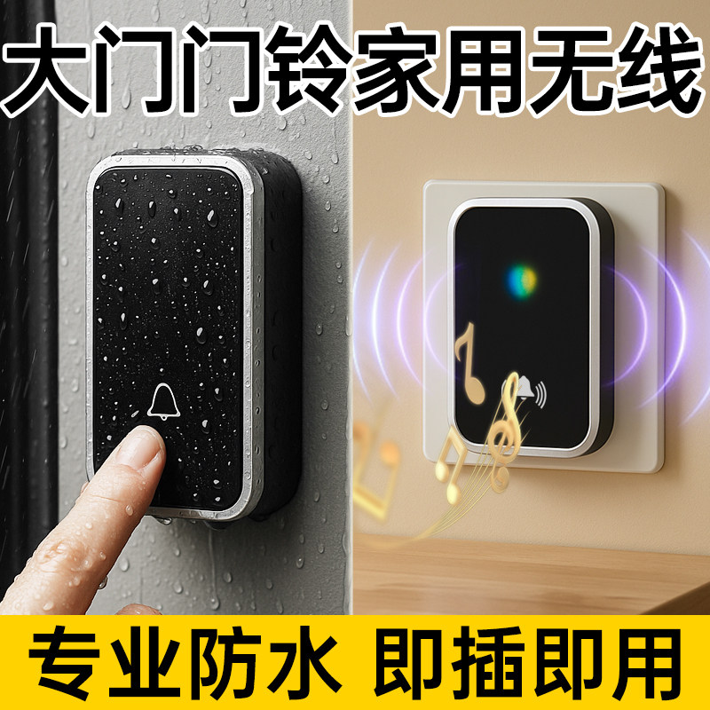 大门门铃家用无线远距离一拖二一拖三呼叫器小型房间门口按铃提醒